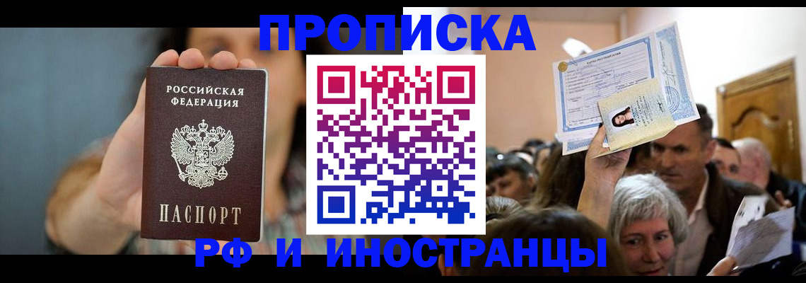 прописка ребенка в Каспийске