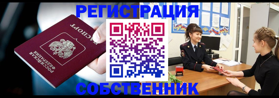 прописка от собственника в Каспийске
